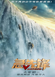 Vanguard China Movie